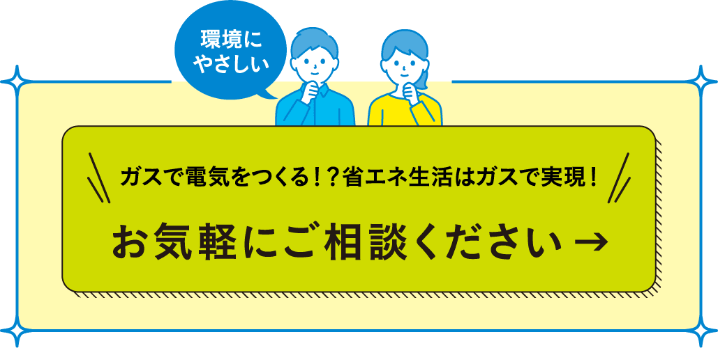 WEBでのお問い合わせ・ご相談