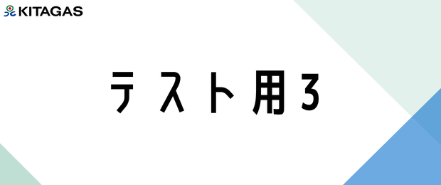 省エネレポートの閲覧で北ガスポイントを獲得できます！