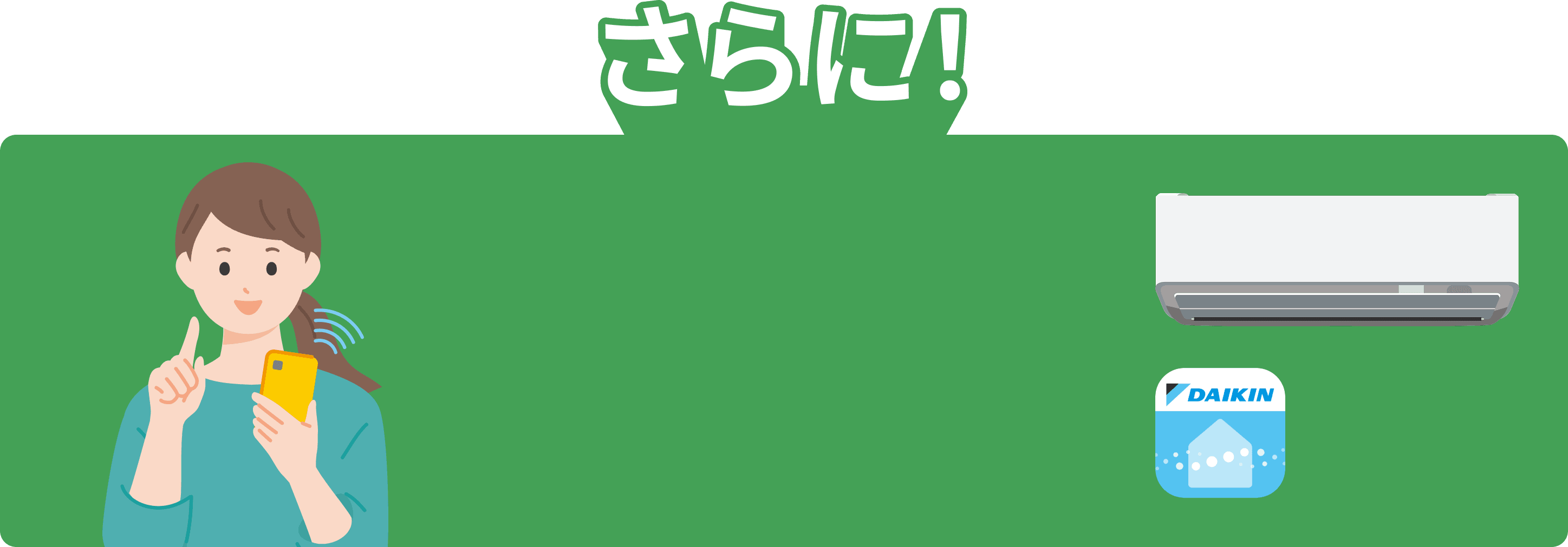 さらに