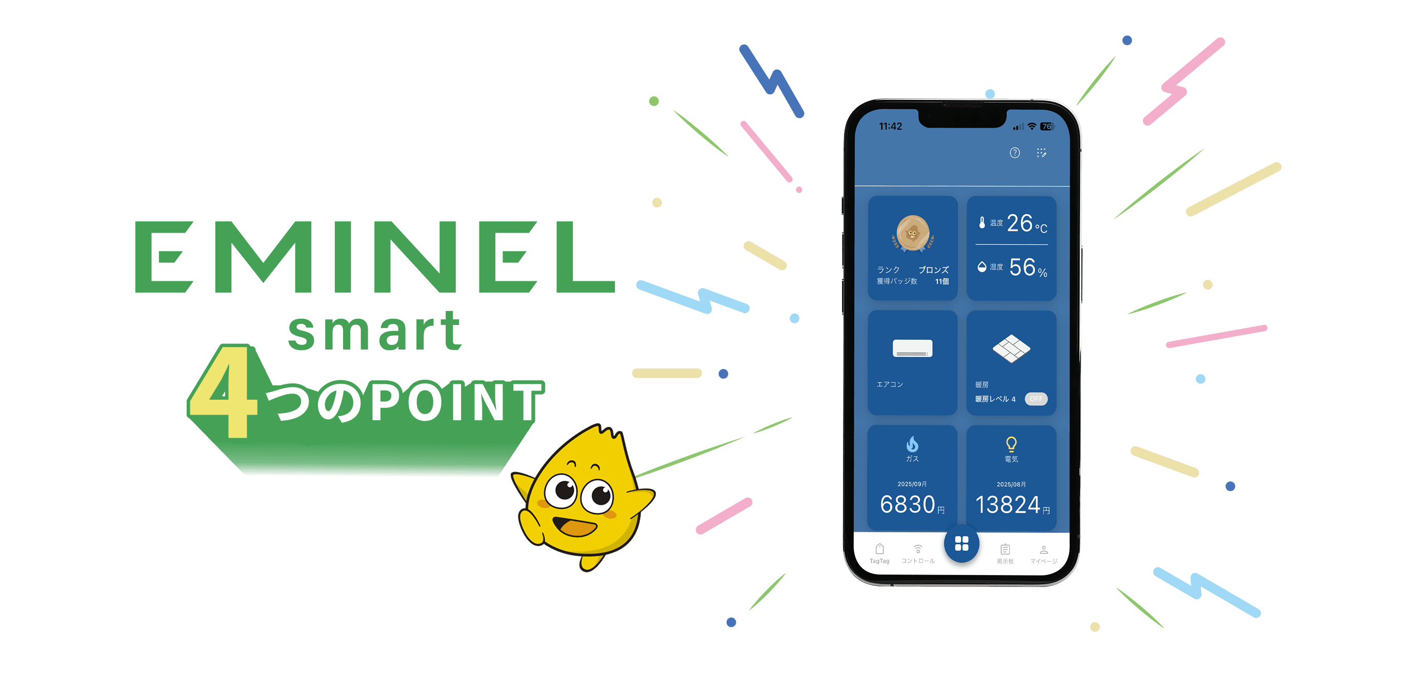 EMINEL smart 4つのPOINT