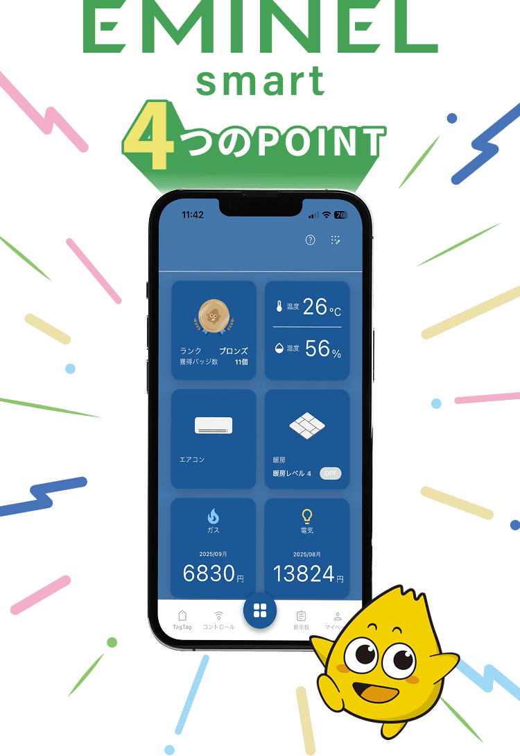 EMINEL smart 4つのPOINT